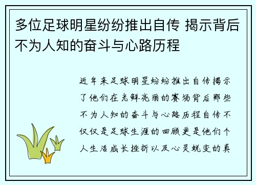 多位足球明星纷纷推出自传 揭示背后不为人知的奋斗与心路历程